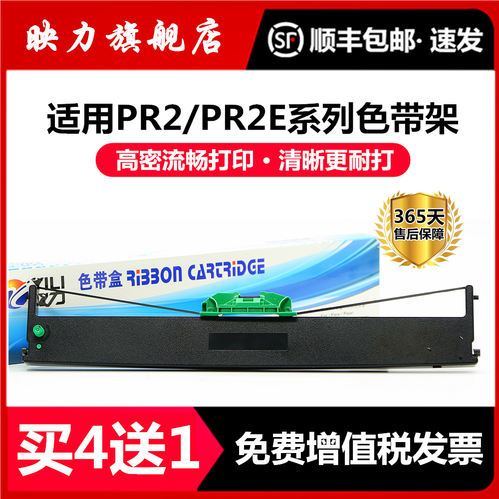 适用南天PR2色带架PR2E中航PRB色带PRT PRU PRS色带OLIVETT PR2 PLUS色带HCC长城信息PR2E针式打印机色带框芯 办公设备/耗材/相关服务 色带 原图主图