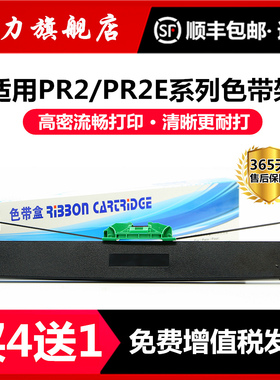 适用南天PR2色带架PR2E中航PRB色带PRT PRU PRS色带OLIVETT PR2 PLUS色带HCC长城信息PR2E针式打印机色带框芯