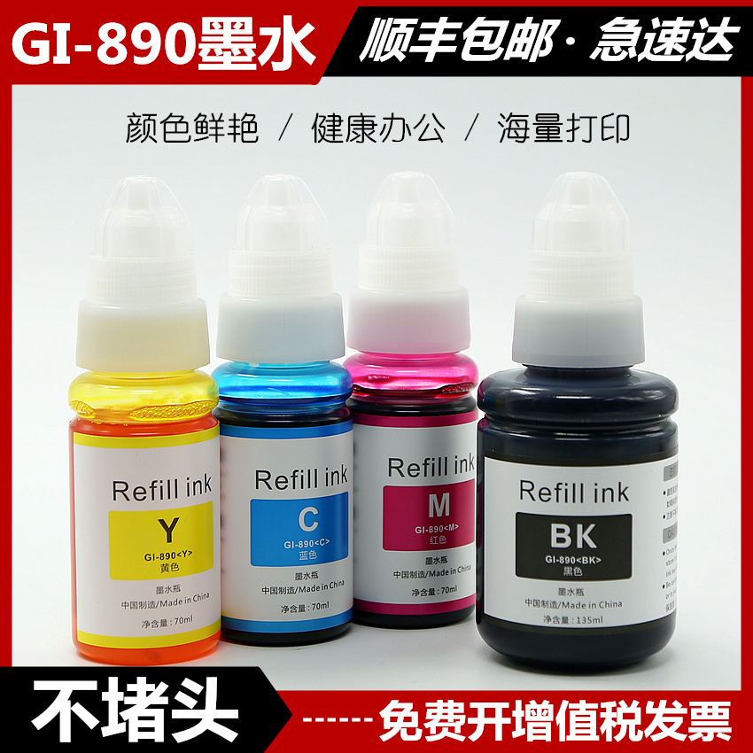 适用佳能彩色打印机墨水清晰艳丽