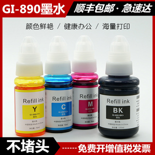 G2800 GM2080彩色打印机G2000 G3800 G4810连供MP288 G3810 G4800 2810 适用佳能GI 2010 G1810 890墨水G1800