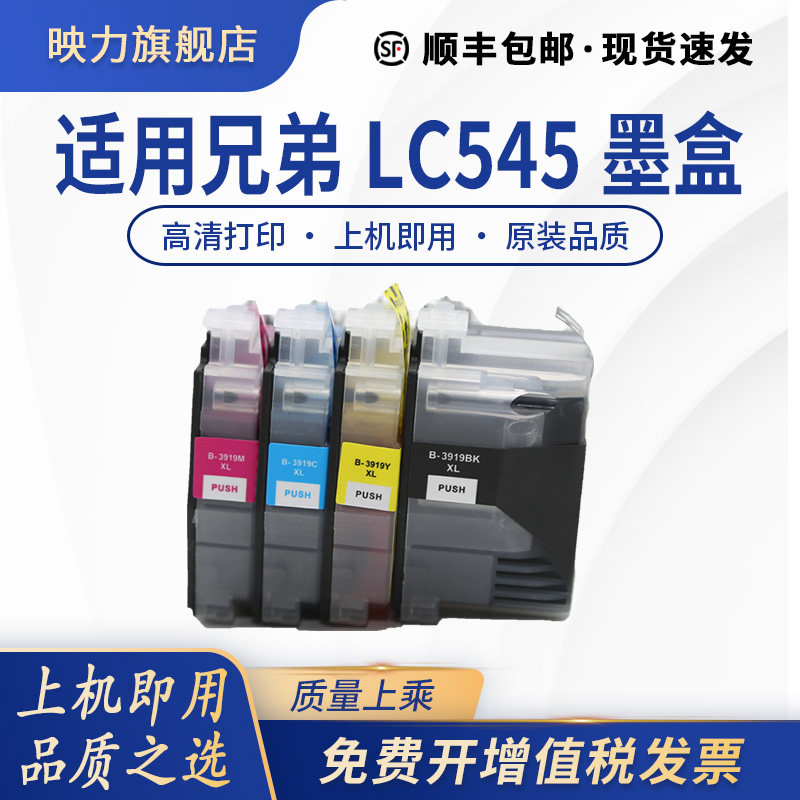 适用兄弟LC545墨盒 LC549XLBK CMY黑彩色一体打印机墨水 MFC-J200墨盒DCP-J100 J105 MFC-3720 J3520 2510