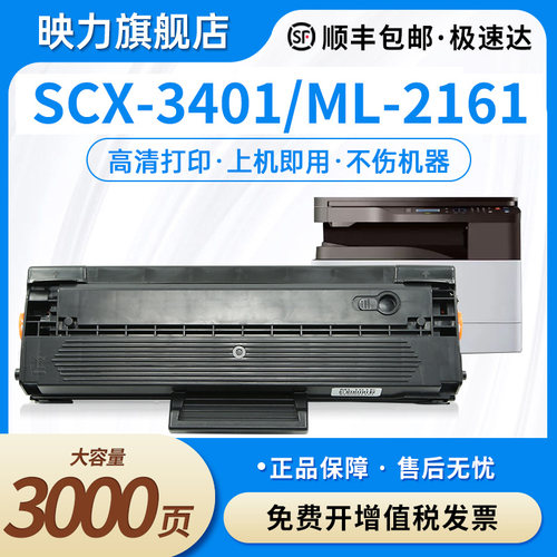 适用三星SCX-3401硒鼓D101S粉盒