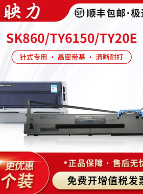 适用Aisino航天信息金税爱信诺80A-8打印机色带架SK-860 SK860II TY-20E TY6150 TX186 UE160 ON-2470墨盒芯