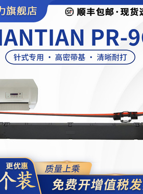 适用Nantian PR-9C打印机色带框架南天PR9C双色色带架MPR20C SPR20C红黑双色墨盒框含色带芯 printer ribbon