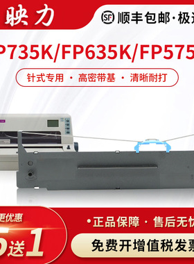 适用映美JMR139色带架FP575K FP735K FP820K FP630KII+ FP690K KII CFP-820 FPR520K TP835K ME2000DII色带芯