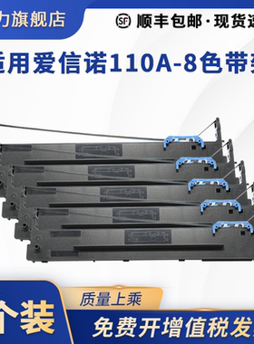 映力适用航天信息Aisino爱信诺110A-8色带架TY6200+ TY-600K SK650针式打印机色带框含色带芯TY600K品质墨盒