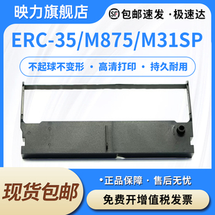 2NR兼容爱普生EPSON针式 IBM NIXDORF 适用ERC 打印机色带墨盒含芯 M31SP 4610 DX3 35色带架M875