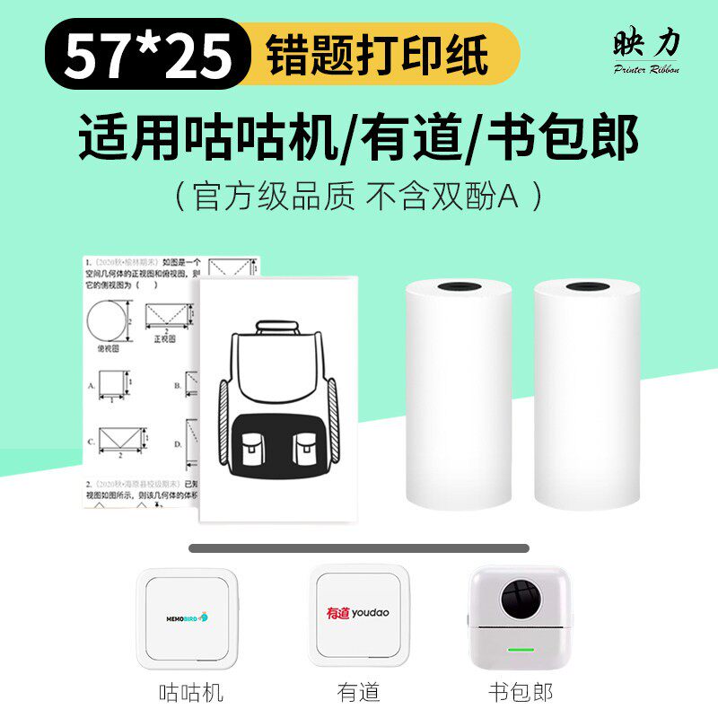 57*25适用咕咕机GOPRO GT1 适用有道PRO书包郎勋尘不干胶错题打印纸热敏纸图片