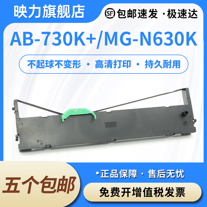 适合Aibao爱宝AB-730K+色带兼容晨光MG-N630K打印机色带架MG-N610K数洋SY-M100A色带框芯AB730K+晨光AEQ96744