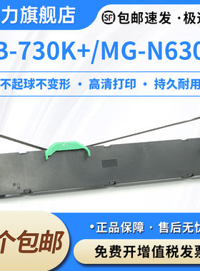 适合Aibao爱宝AB-730K+色带兼容晨光MG-N630K打印机色带架MG-N610K数洋SY-M100A色带框芯AB730K+晨光AEQ96744