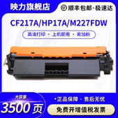 sdn fdn 适用惠普HP17A晒鼓鼓架成像鼓CF219A M132a CF230a打印机墨粉盒M227fdw M203dw snw CF217A 19a