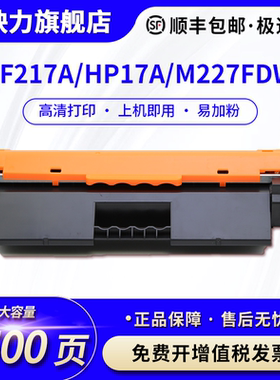 适用惠普HP17A晒鼓鼓架成像鼓CF219A CF217A CF230a打印机墨粉盒M227fdw/sdn/fdn M132a/nw/snw M203dw/d 19a