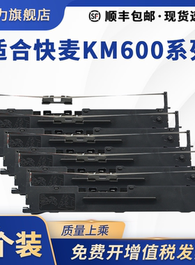 映力适用快麦KM600色带架易美得VK620 601 VK601G平推票据针式打印机KM600S衡力HL615 HL-615色带墨盒芯