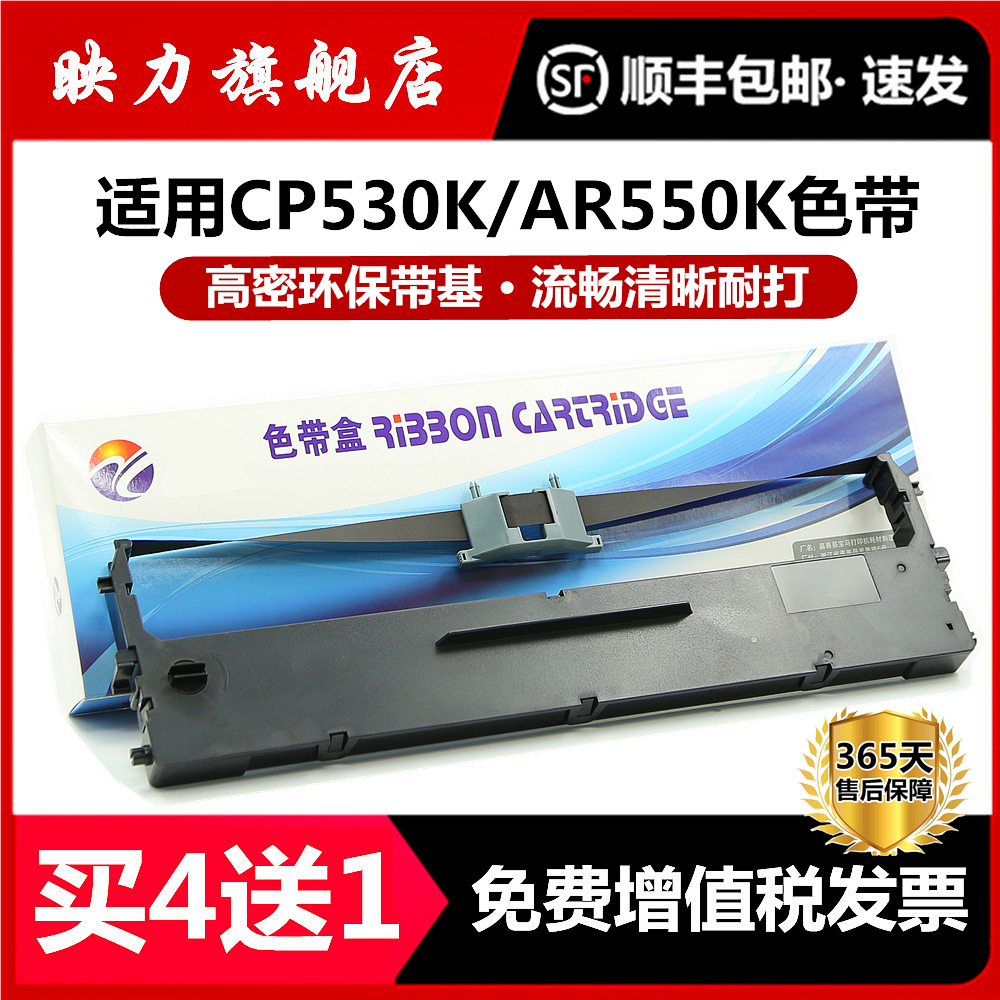 [顺丰]适用标拓AR550K色带架AR710K AR790K AR380K星谷TY-20K+针式打印机色带CP-500K 530K CP640E芯TY-730K 办公设备/耗材/相关服务 色带 原图主图