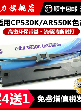 [顺丰]适用标拓AR550K色带架AR710K AR790K AR380K星谷TY-20K+针式打印机色带CP-500K 530K CP640E芯TY-730K
