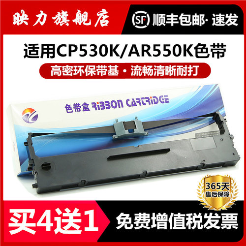顺丰适用标拓色带架针式打印机