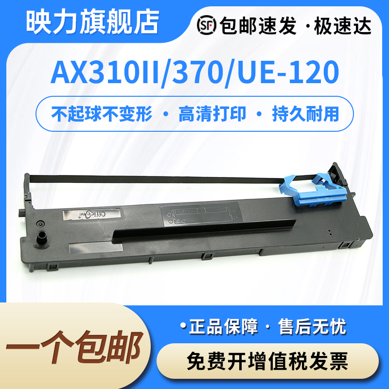 兼容AISINO航天信息80AR-7色带架AX310II UE-120芯AX-370 80AR-8