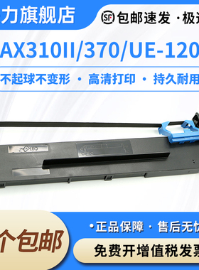 兼容AISINO航天信息80AR-7色带架AX310II UE-120芯AX-370 80AR-8