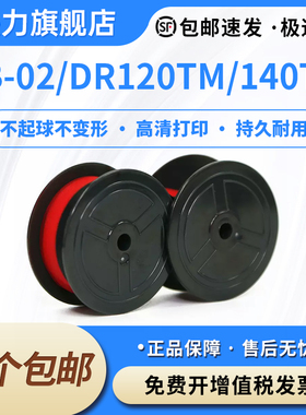 适用CASIO卡西欧RB-02色带DR120TM 140TM 270TM 210TM CS-2612 Compet Calculator Ribbon GR24 R/B佳能EP102