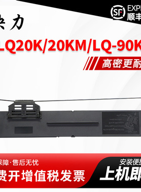 【顺丰】适用爱普生PLQ-20K色带架PLQ-90KP PLQ-30K PLQ22K 20KM 30KM PLQ10K针式打印机色带芯墨盒框S015339