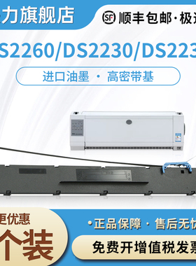 映力适用得实136D-8色带架DS2230 DS2235 DS2610 DS2260 136DB-1色带盒136DB-8针式打印机墨盒含色带芯