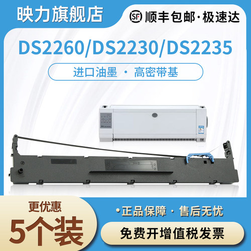 适用136D-8得实DS2230色带DS2610