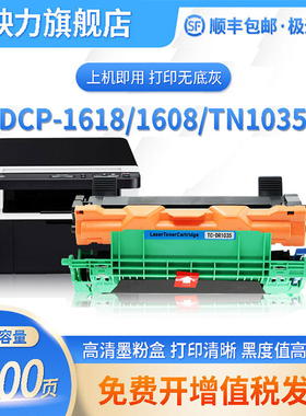 适用兄弟TN1035硒鼓DCP-1608 1618W联想M7206W M7216打印机LJ2205粉盒HL1118 1208 1218W MFC1908 1919NW墨盒
