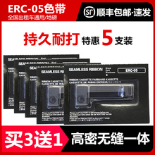 ERC05色带架 出租车专用色带 地磅电子秤的士计价器打票机色带M150II M160兼容爱普生上海耀华仪表电子秤包邮