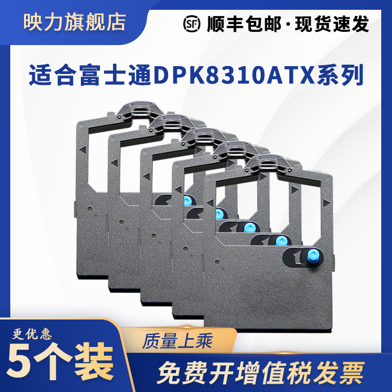 适用富士通DPK8310ATX色带架