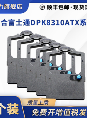 适用富士通DPK8310ATX色带架DPK8410ATX DPK8500EII DPK8510E打印机墨盒框含芯DPK8300E+ DPK8600E DPK8400E+
