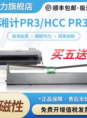 适用长城湘计HCC PR3色带架 农行色带HCC GWI PR3色带架 智凯Rich PR3色带Compuprint SP40 ribbon色带框盒芯