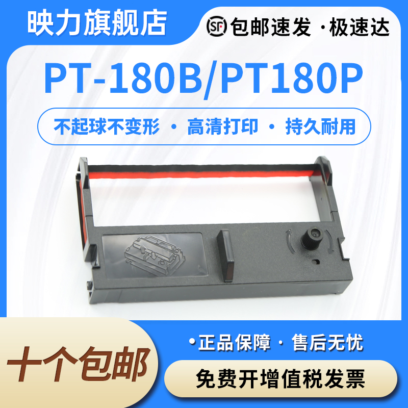 兼容Hisense海信PT-180B色带架PT180P三星BIXOLON毕索龙SRP-270A SRP270C SRP275 SRP-275IIIC小票打印机色带