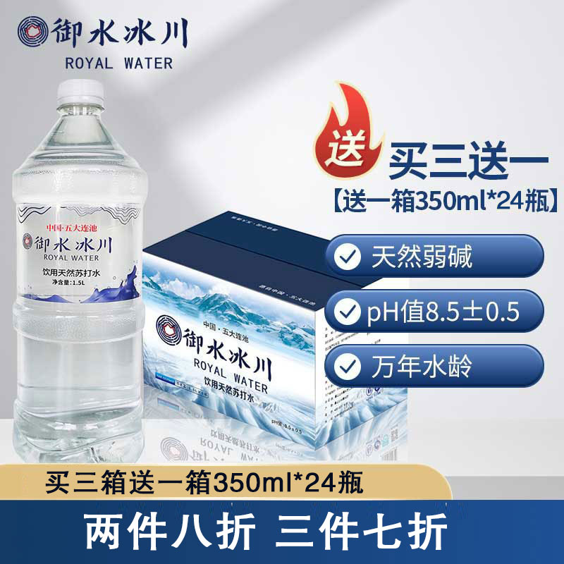 御水冰川1.5L*6瓶五大连池饮用天然苏打水天然弱碱性饮用水整箱-封面