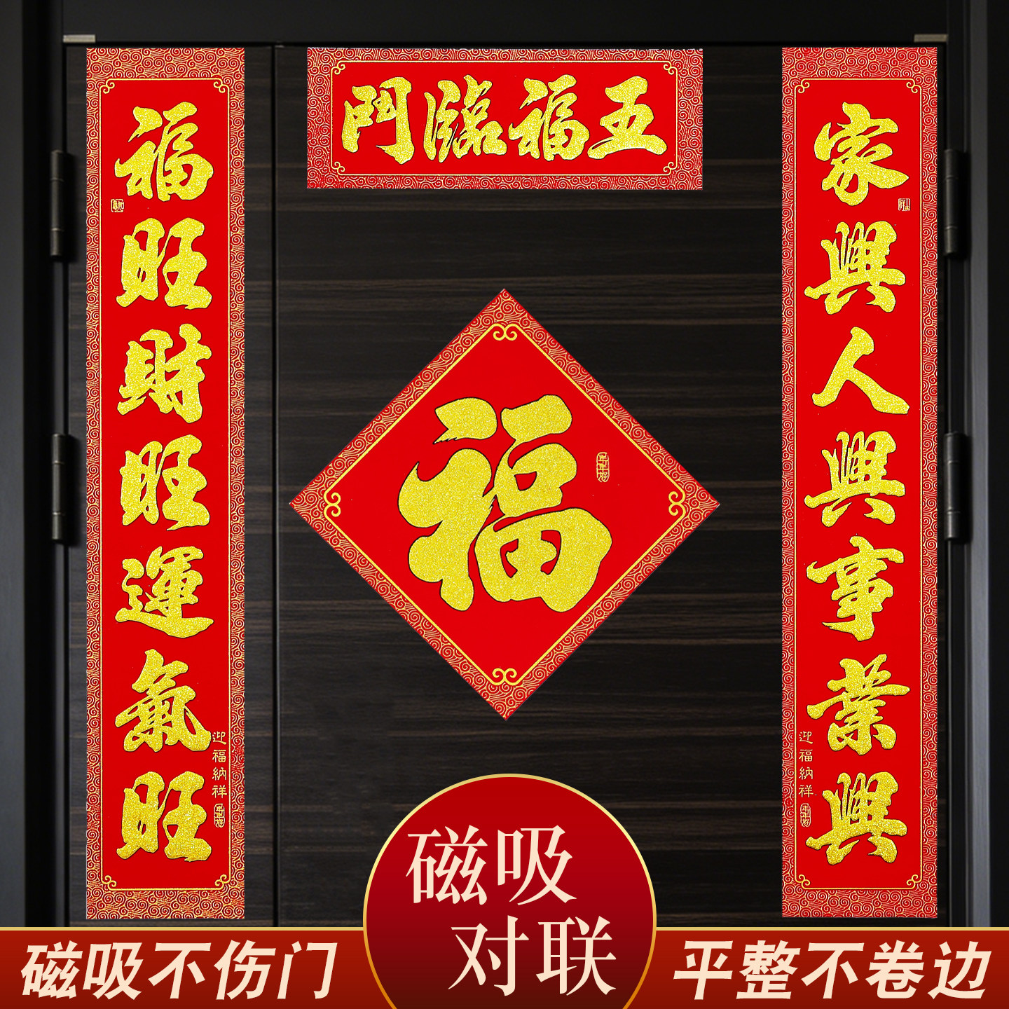2026新款马年磁吸对联创意新年春联烫金春联套装喜庆入户门装饰品,节庆用品/礼品,对联,淘宝优惠券,粉丝福利购,淘宝优惠卷