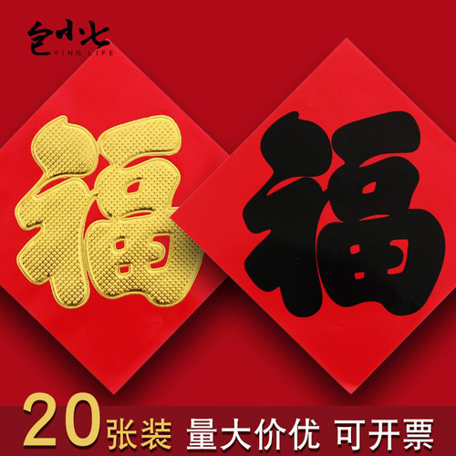 2026马年福字门贴书法烫金年画