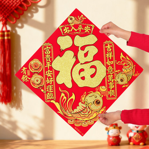 2026年过年春节新款福字门贴马年绒布福字贴加厚自带背胶新年装饰 - 封面