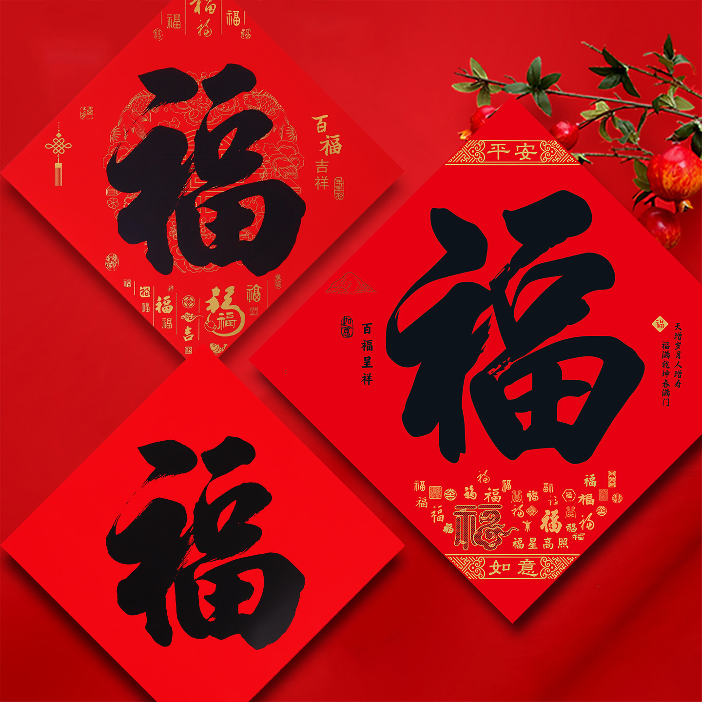 2027羊年名家书法福字门贴春节福字门幅新春过年门贴新年背胶福字