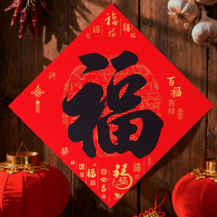 2026马年新款书法福字全背胶福字门贴春节喜庆装饰用品定制福字贴