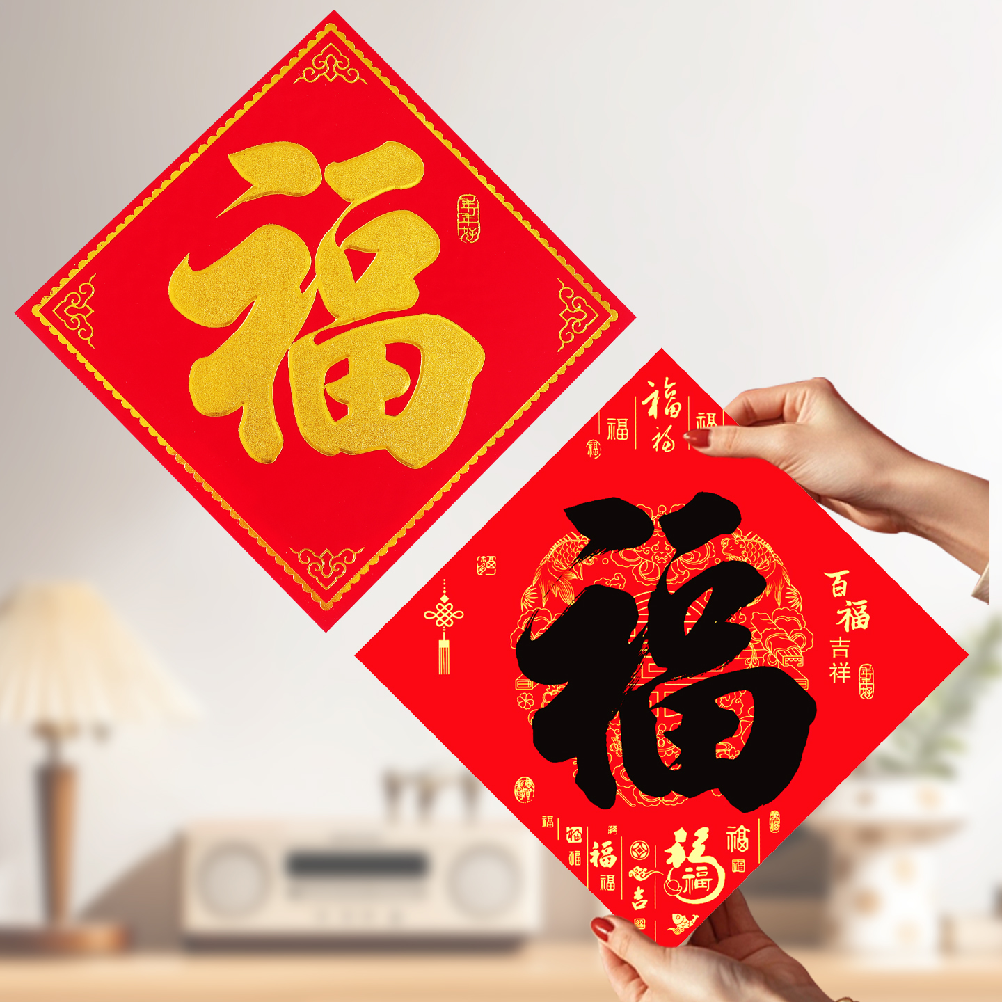 全背胶书法福字门贴揭开即贴