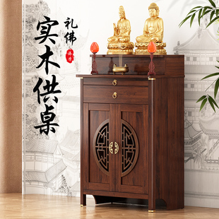 实木供桌香案家用新中式神台上供敬神香桌经济型客厅关公佛台佛桌