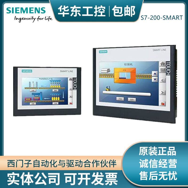 SIEMENS西门子触摸屏宽屏通用