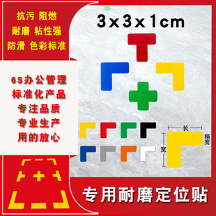 产品大小支持定制 1物品定位贴十型T型一型 L型定位贴课桌定位贴 5s车间厂房地上地面6s4角定位定置标识管理3