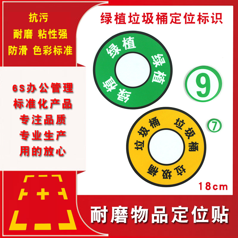 6S标识绿植垃圾桶定位指示贴贴纸