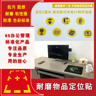 办公室物品定位贴医院银行办公用品桌面定置标识6S管理标志标签5S中石油石化桌面位置贴7S公司摆放5CM定位