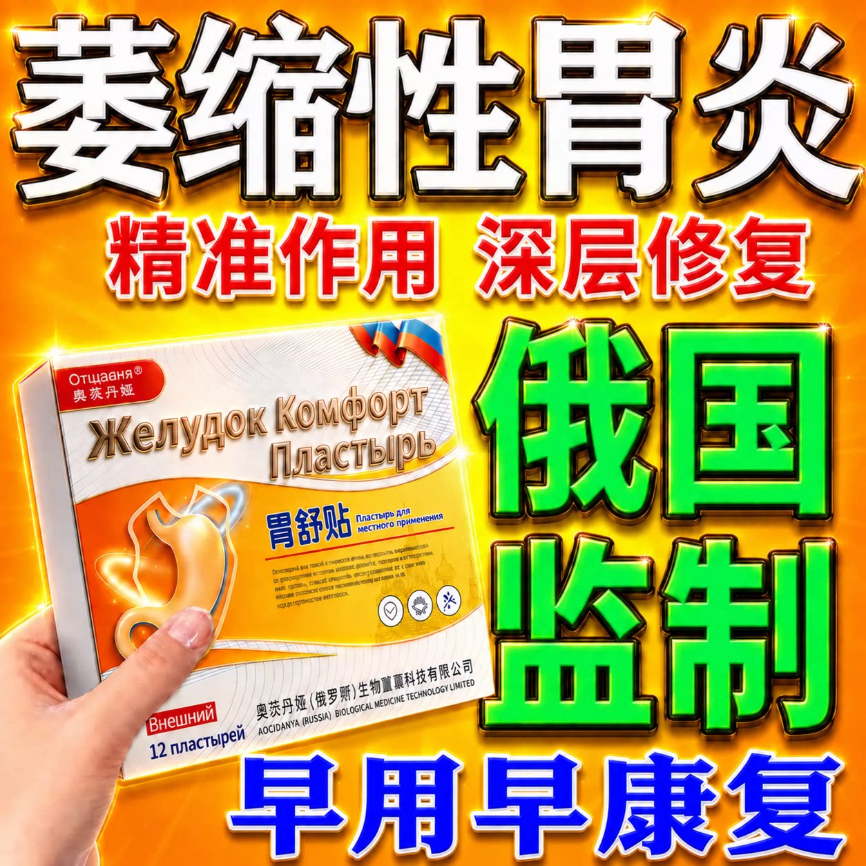 胃炎专效贴⭐【俄系精选】胃炎贴