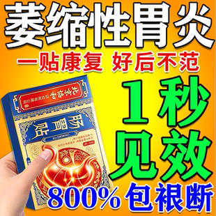治疗慢性萎缩性胃炎特效膏药贴伴糜烂胃痛胃胀胃寒养胃调理肠胃贴