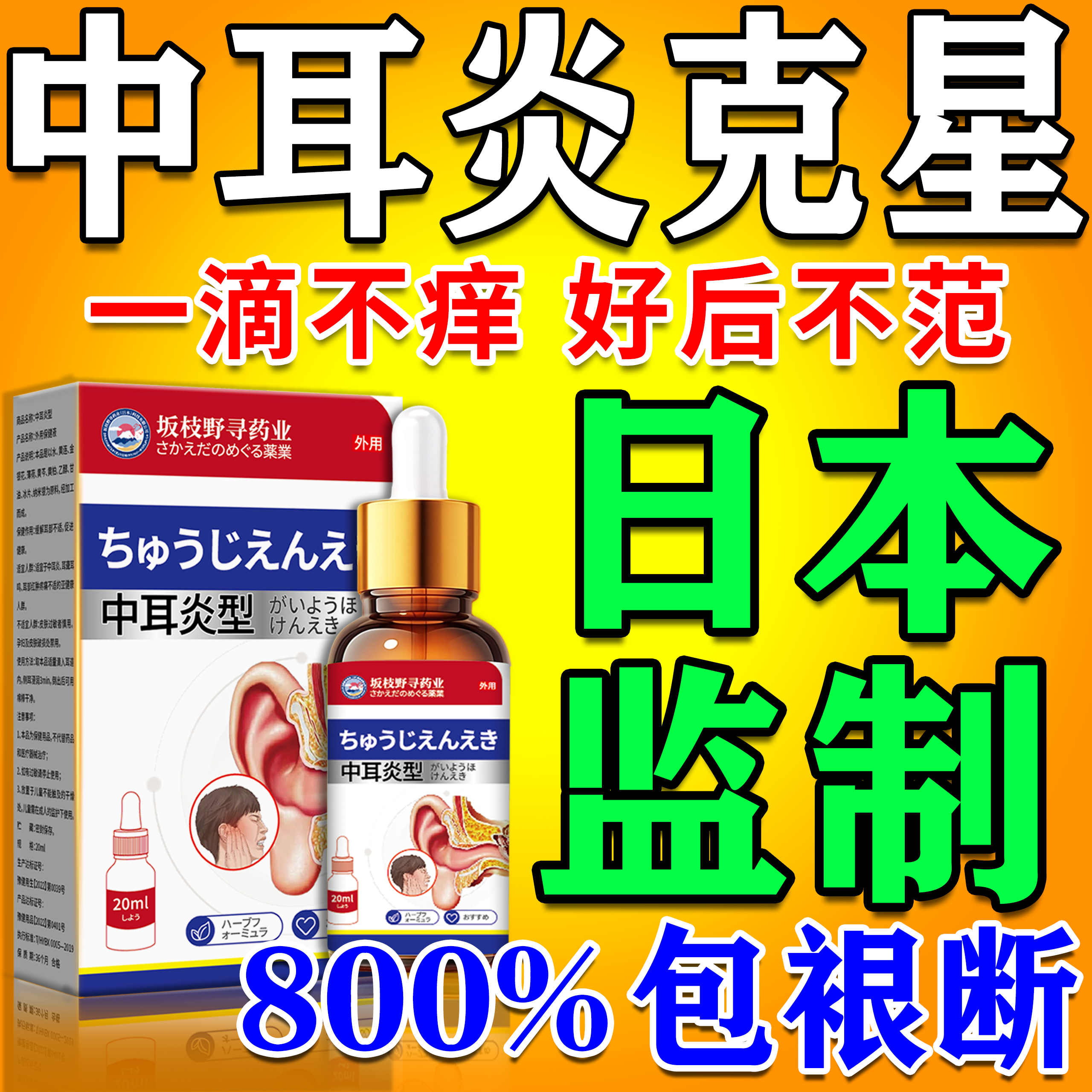 耳朵消炎中耳炎滴耳液止痒消炎抑菌专用油治疗耳朵里面痒用什么药