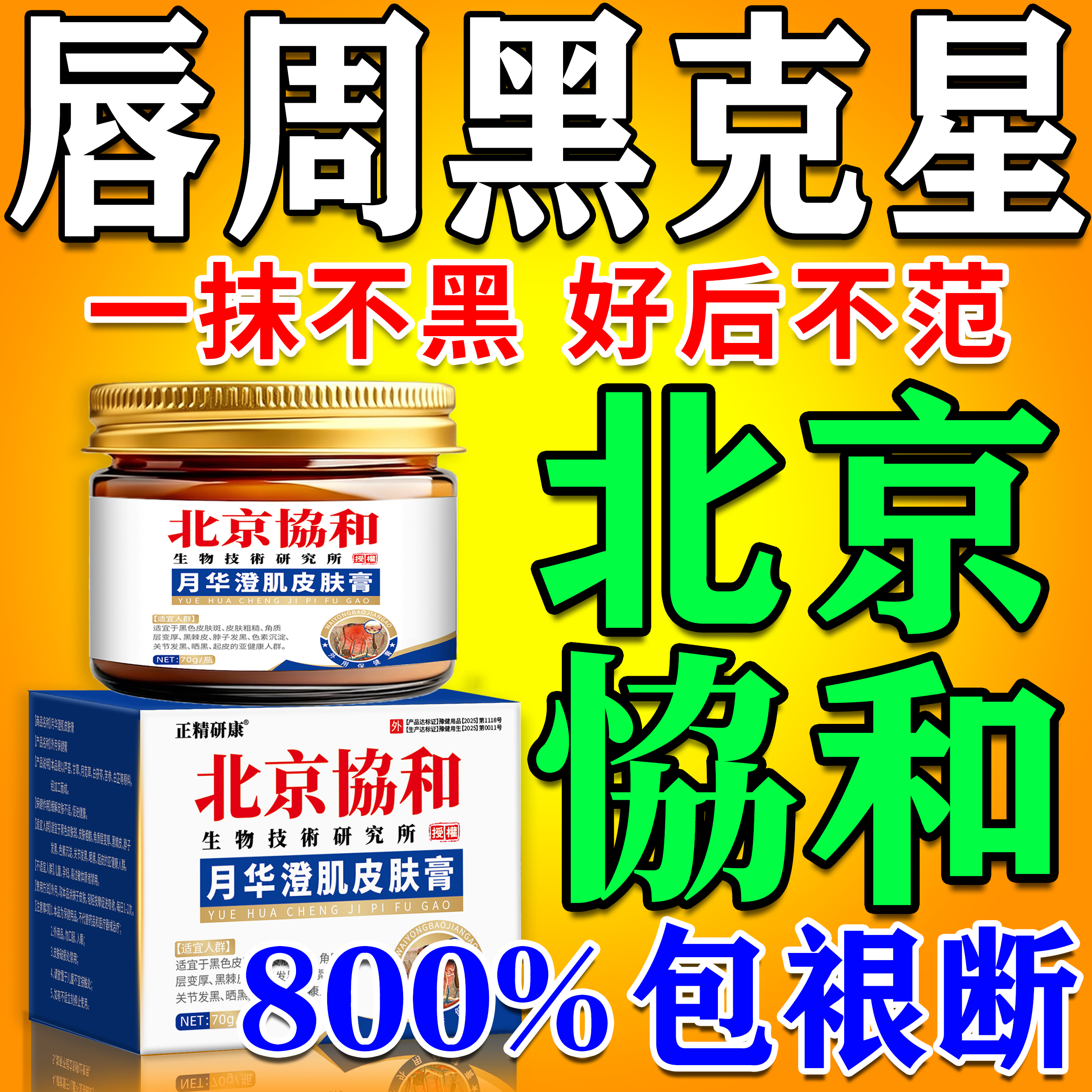 800%包冶好】唇周黑专用药膏