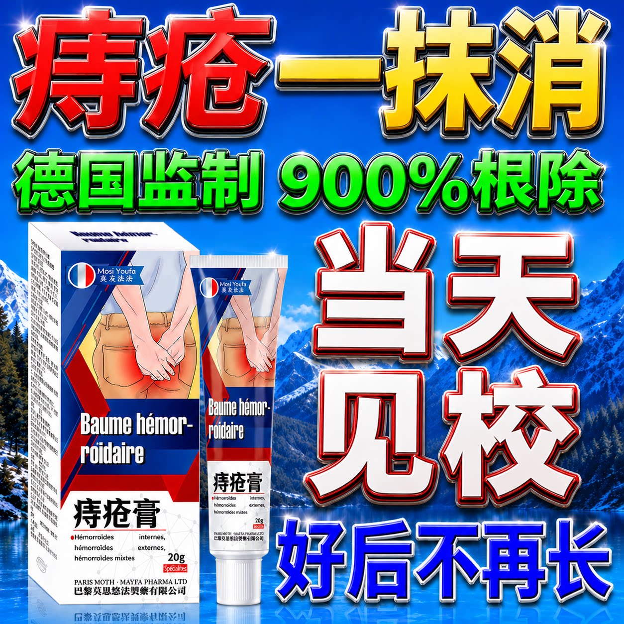 【900%消肉球】槐角丸痔痣疮膏