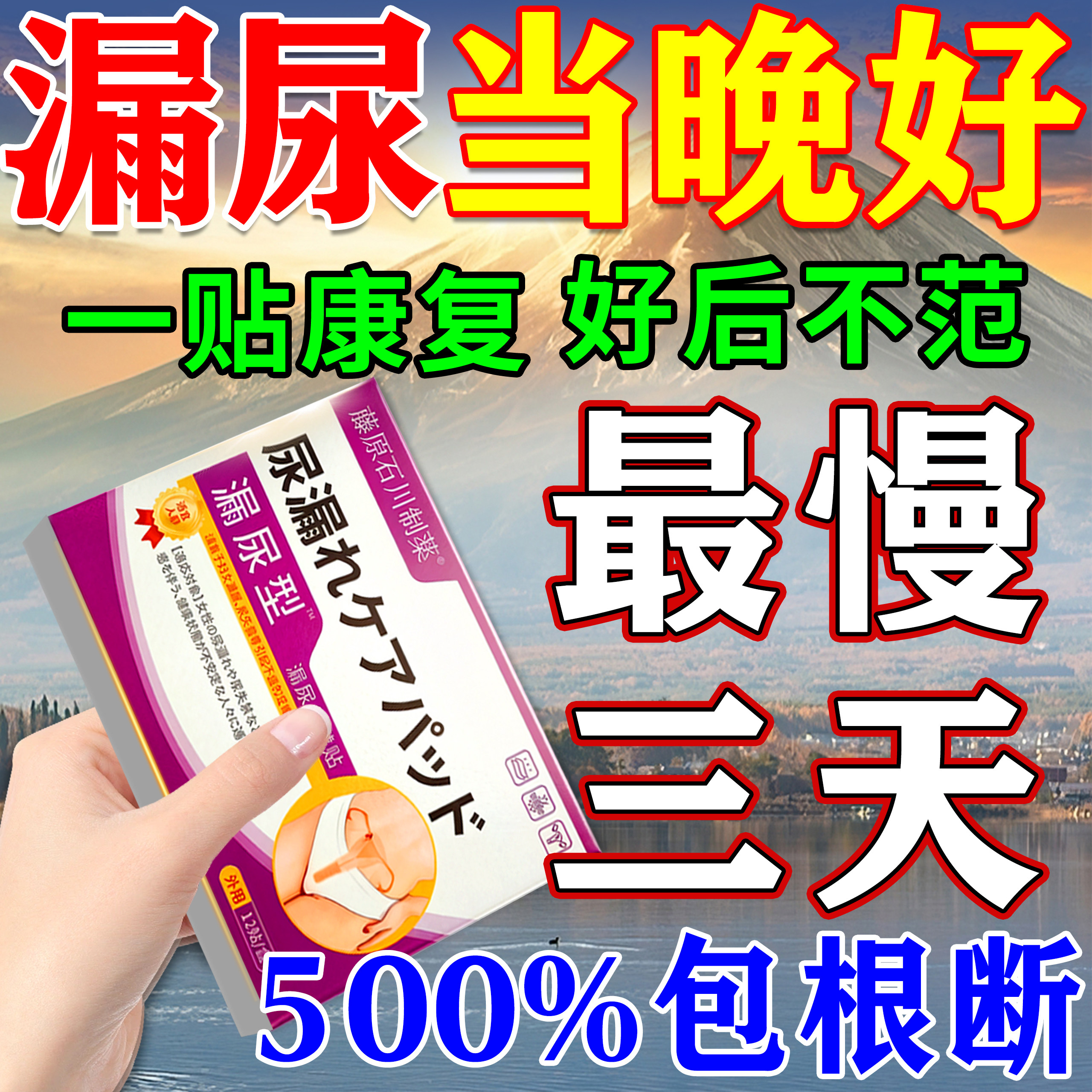 漏尿专用特效膏药贴旗舰店官方正品妇女中老年专用修复盆底肌神器